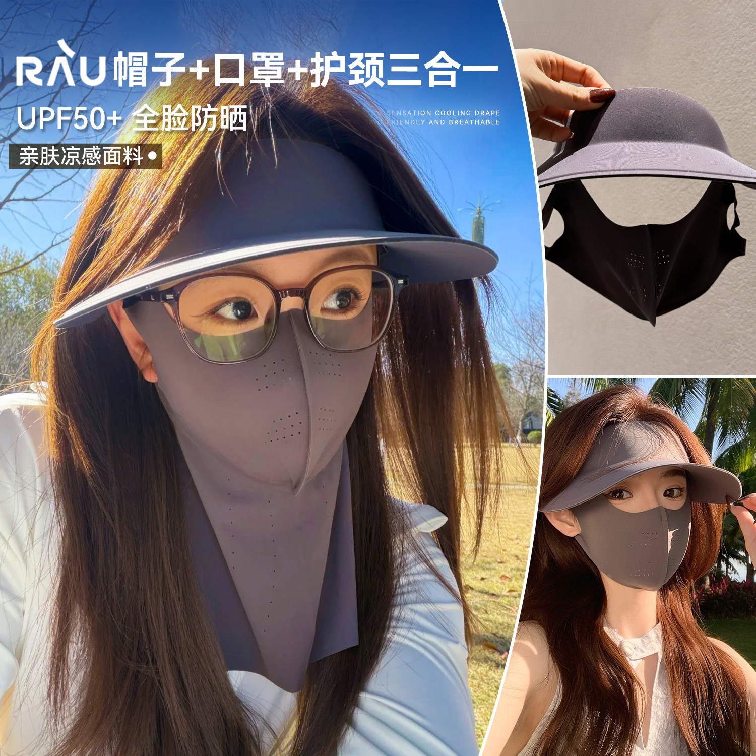 防晒帽+口罩+面罩！RAU三合一全脸防晒面罩可拆卸遮阳护颈脸基尼