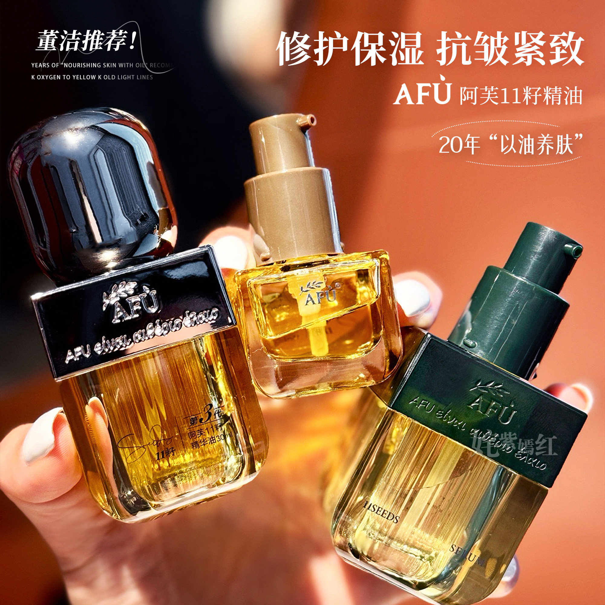 董洁同款afu阿芙11籽精油十一籽精华油修护保湿紧致抗皱以油养肤,美容护肤/美体/精油,精华油,淘宝优惠券,粉丝福利购,淘宝优惠卷