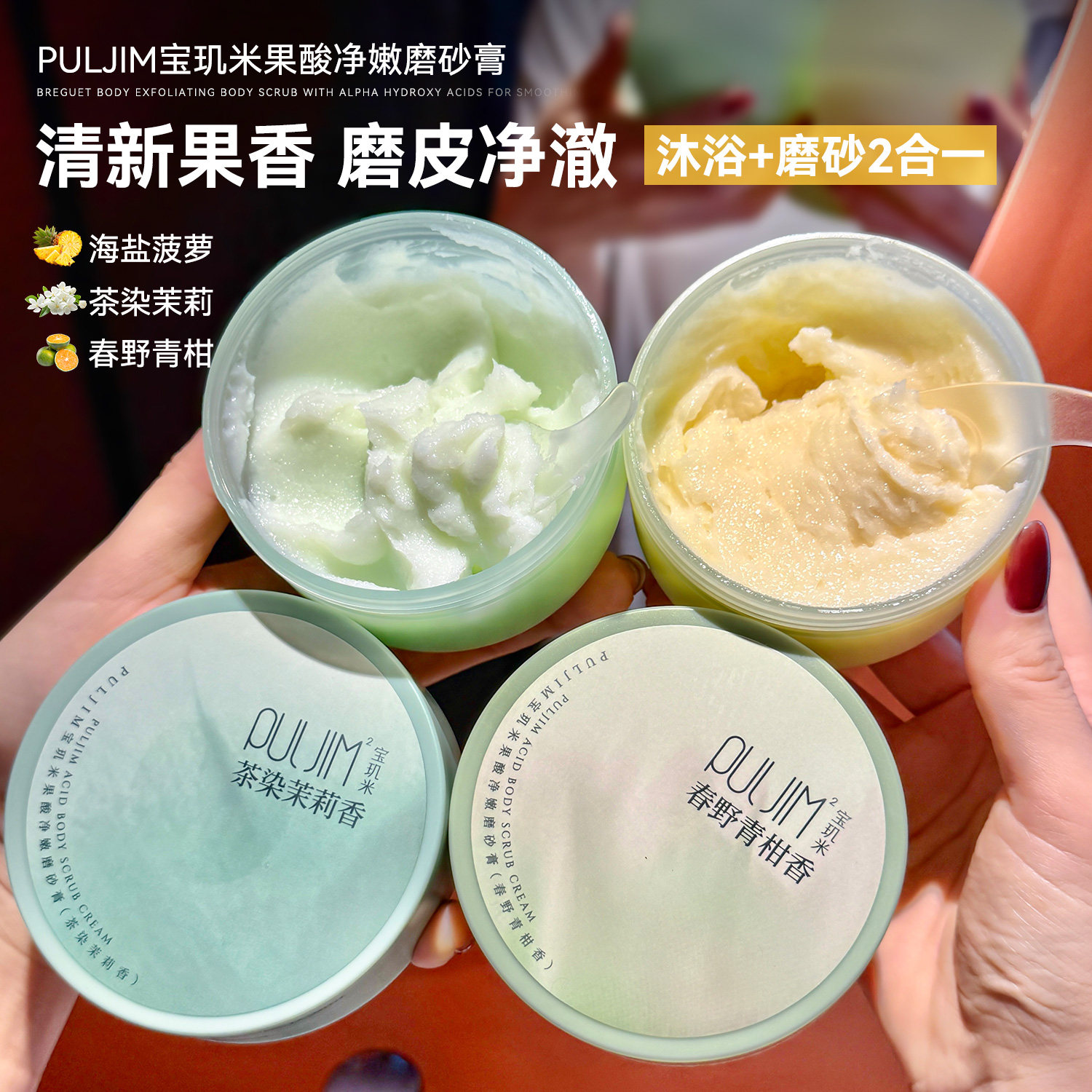 嫩滑抛光肌！宝玑米果酸身体磨砂膏沐浴露二合一细腻平滑肌肤