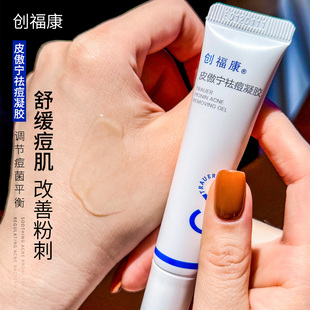 对抗痘痘巨管用~创福康皮傲宁祛痘凝胶15g控油痘印粉刺点涂水杨酸