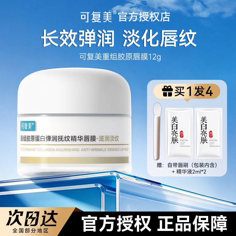 唇纹小熨斗！可复美重组胶原蛋白唇膜保湿修护润唇膏滋润淡唇纹