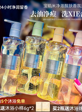 自带美女感伪体香~宝玑米净澈醒肤香氛沐浴露320g持久留香控油