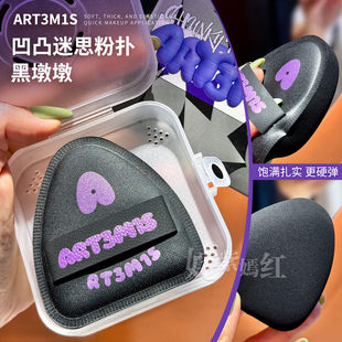 凹凸迷思粉扑干湿两用蜜粉扑定妆腮红气垫植绒拇指小耳朵ART3M1S