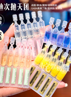 夸迪战痘次抛精华5d玻尿酸悬油清润焕颜gaba极光蓝次抛精华液保湿