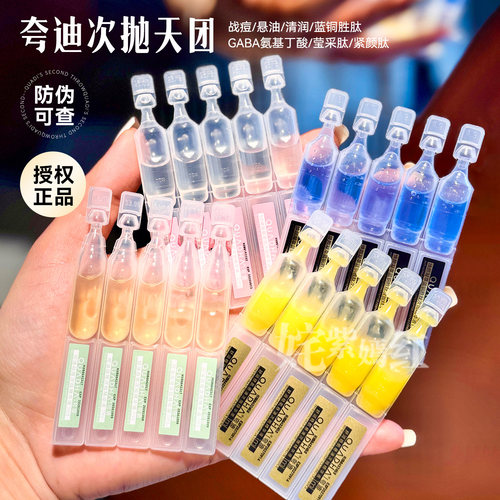 夸迪5d玻尿酸战痘次抛精华液