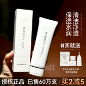 芭贝拉洗面奶氨基酸表活女男士 洁面乳 清洁净透毛孔巴贝拉控油保湿