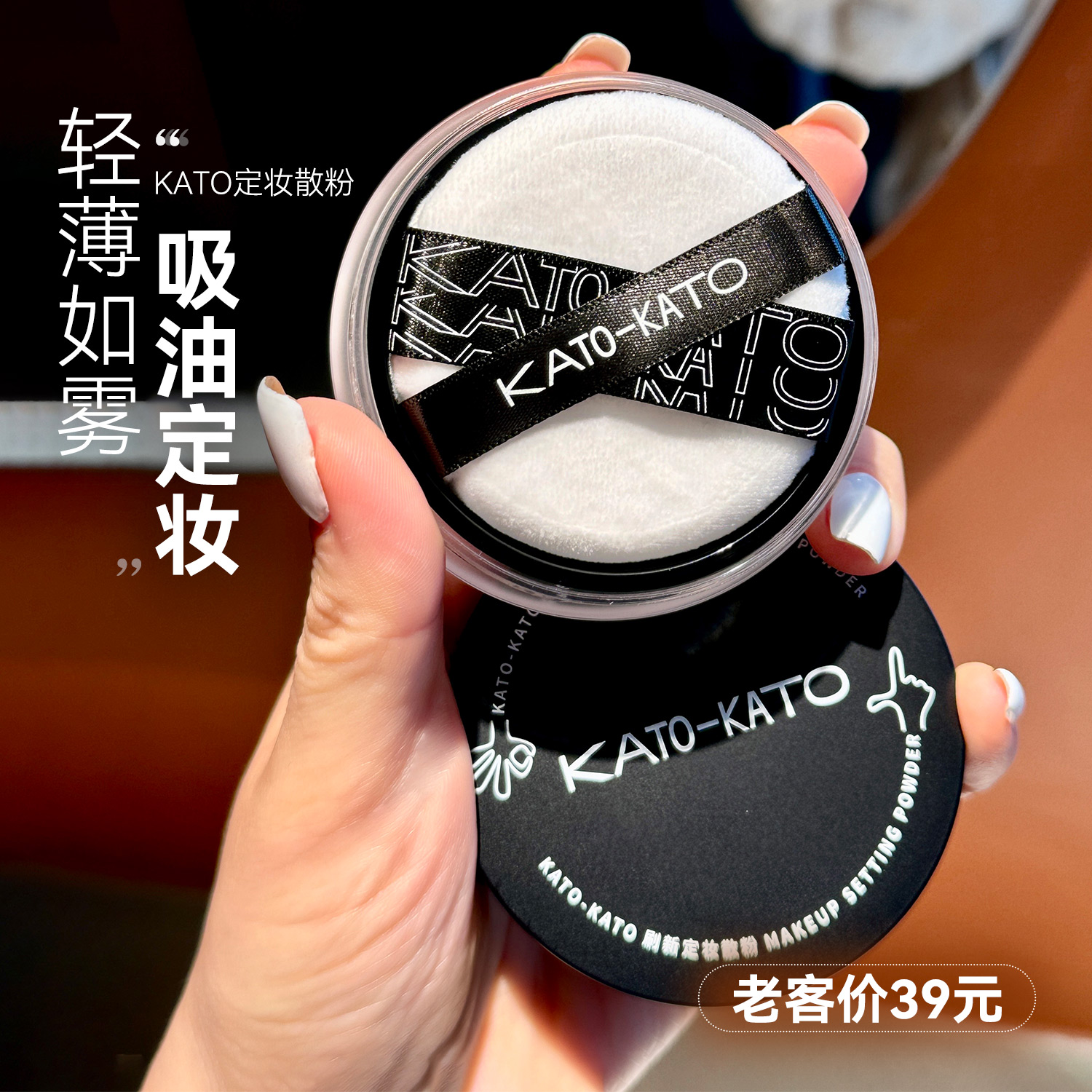 KATO散粉控油定妆持久koto新款散粉定妆粉防水防汗不脱妆蜜粉粉饼