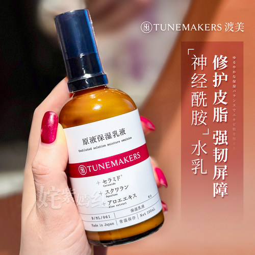 神经酰胺水乳原液修护