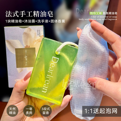 面护级 一皂三用~DR独特艾琳精油皂175g香氛沐浴皂手工香皂不拔干