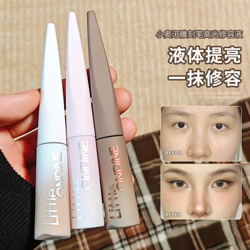 骨相感修容提亮~ 小奥汀雕刻笔高光修容液阴影鼻影侧影提亮哑光