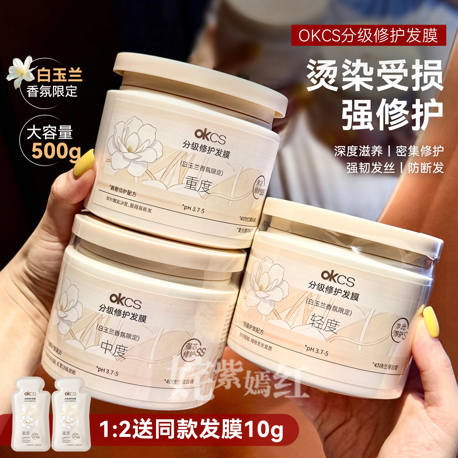 OKCS发膜白玉兰香氛分级修护干枯补水顺滑染烫受损护发素改善毛躁图片