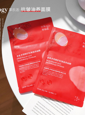 黄垮脸油养嫩到没边~trilogy萃乐活超红油养面膜玫瑰果油修护舒缓