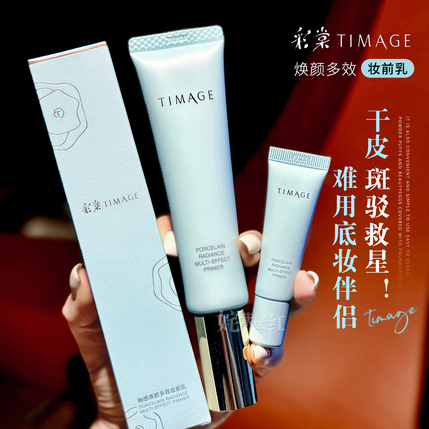 彩棠妆前乳打底隔离霜保湿控油服帖隐形毛孔润色提亮肤色TIMAGE