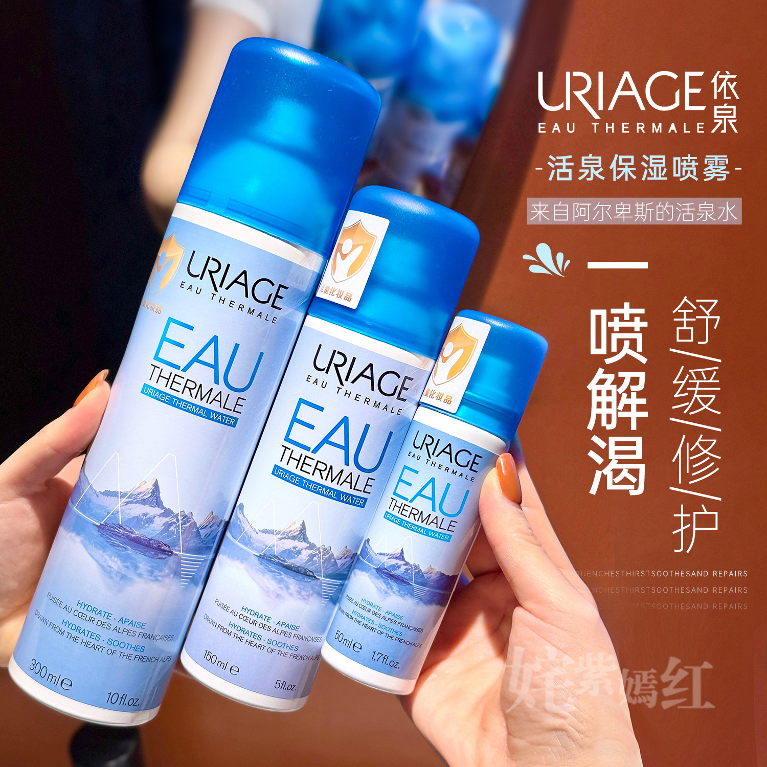 地板好价!法国URIAGE依泉喷雾300ml矿物大喷舒缓呵护补水巨保湿