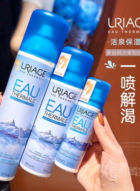 地板好价！法国URIAGE依泉喷雾300ml矿物大喷舒缓呵护补水巨保湿