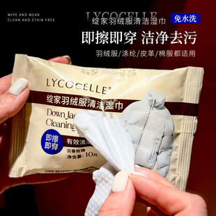 羽绒服污渍橡皮擦!绽家羽绒服清洁湿巾10片专用湿擦免水洗去污渍