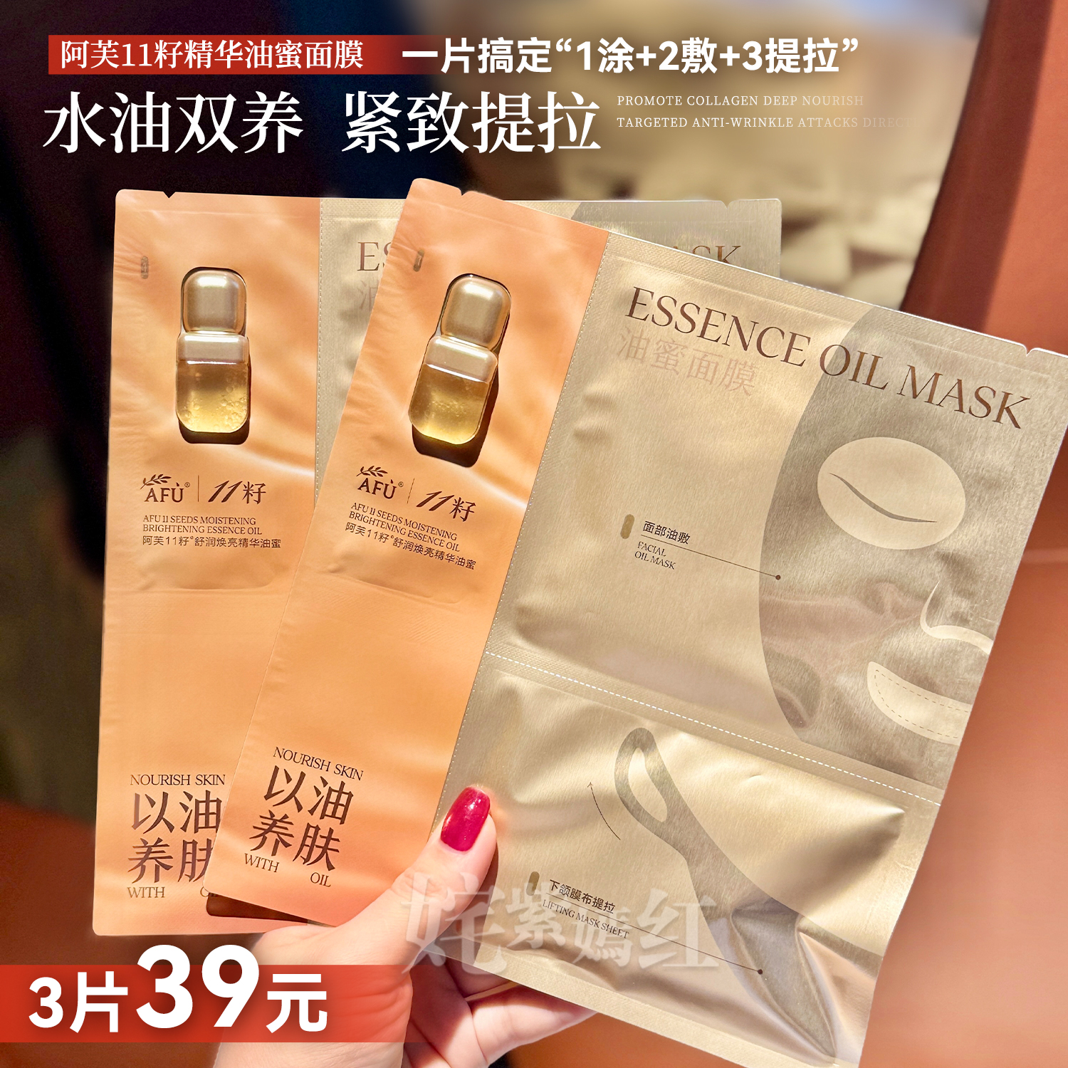 透亮又嘭弹！AFU阿芙11籽油蜜面膜保湿补水舒缓肌肤油敷紧致面膜