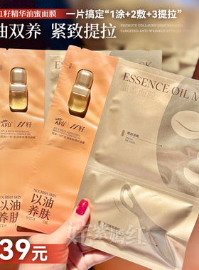 透亮又嘭弹！AFU阿芙11籽油蜜面膜保湿补水舒缓肌肤油敷紧致面膜