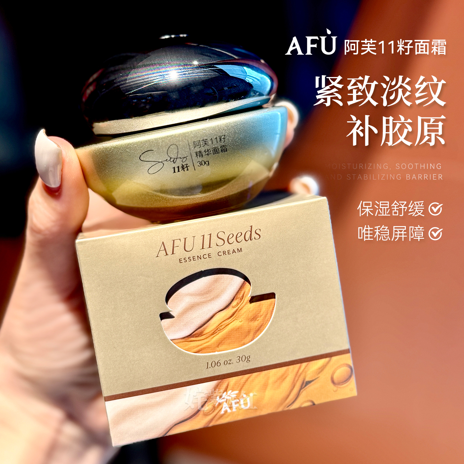 干皮十一籽抗老滋润保湿