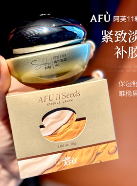 董洁推荐！AFU阿芙11籽面霜紧致抗皱保湿滋润干皮十一籽发酵油霜