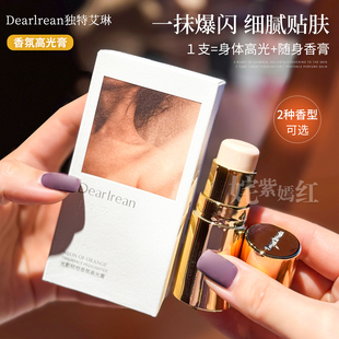 身披银河 给锁骨注入灵魂~独特艾琳香氛高光膏身体香膏自然伪体香