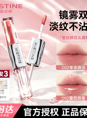 一支多用Mistine蜜丝婷双头唇釉