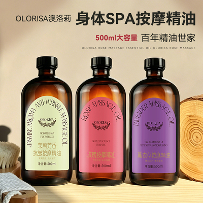 量大好用 身体油养丨Olorisa澳洛莉身体按摩精油500ml滋润spa推背