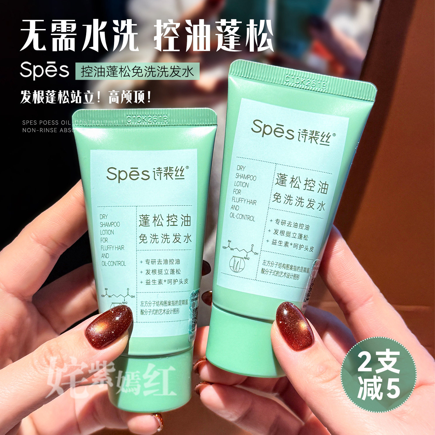 spes诗裴丝免洗洗发水控油蓬松吸油保湿清洁净爽便携式凝露洗头水