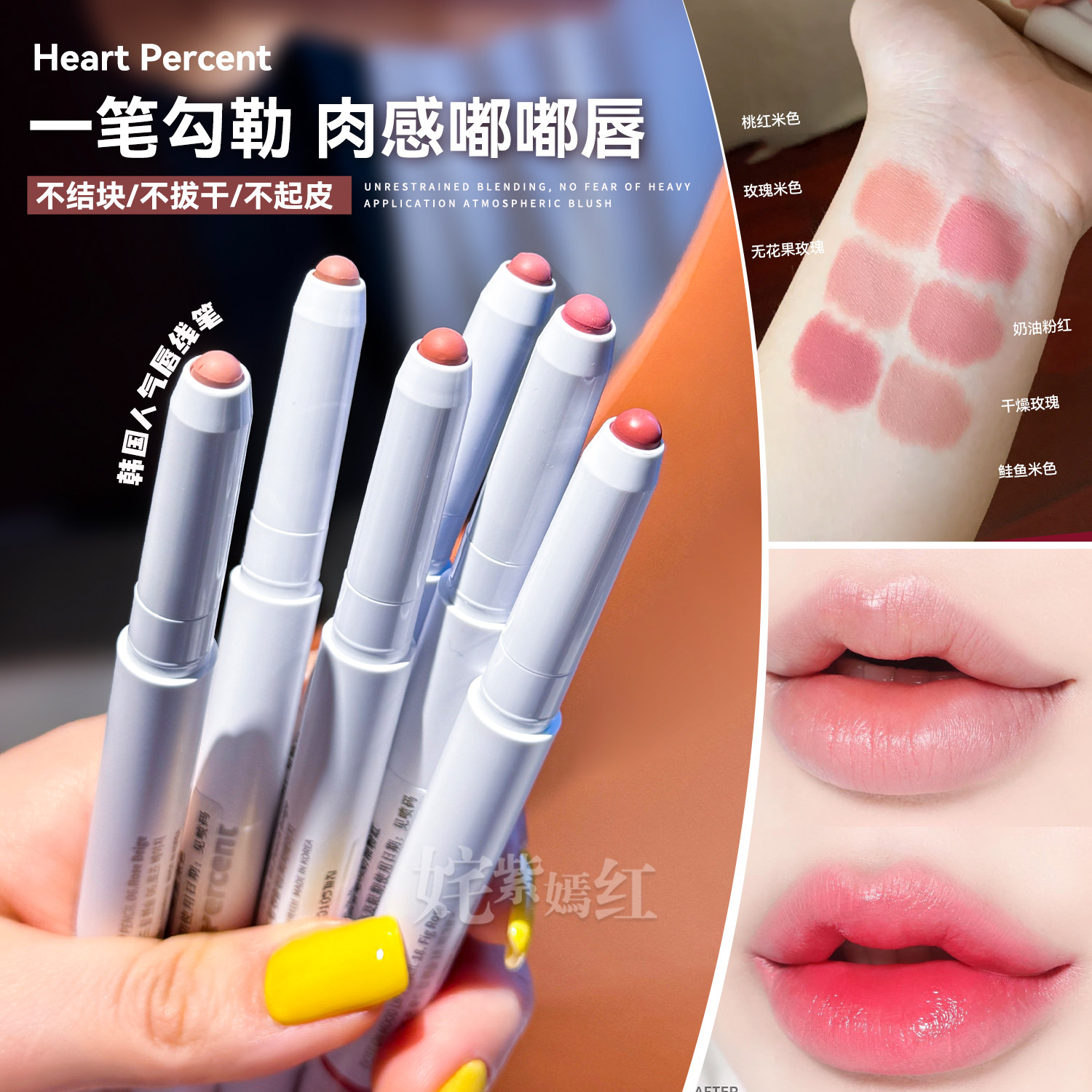 韩系肉嘟嘟唇~韩国Heart Percent好特比唇线笔裸色口红饱满立体