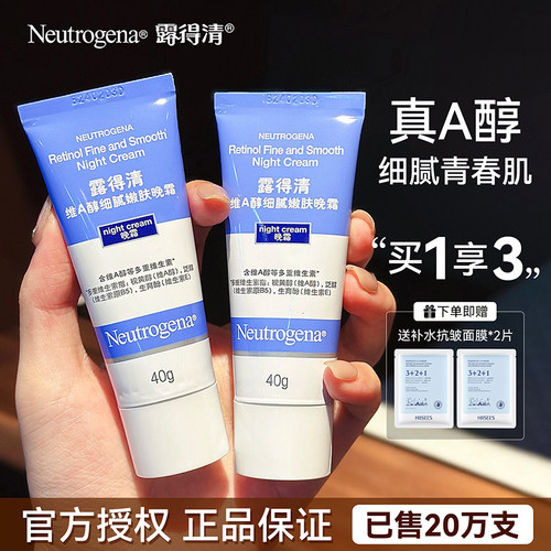 露得清a醇晚霜早c晚a面霜视黄醇精华紧致补水滋润保湿淡化细纹维a