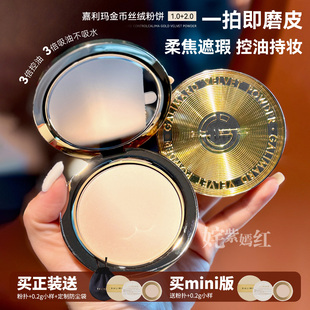 一秒磨皮 雾而不哑｜嘉利玛金币粉饼控油遮瑕定妆不卡粉蜜粉饼