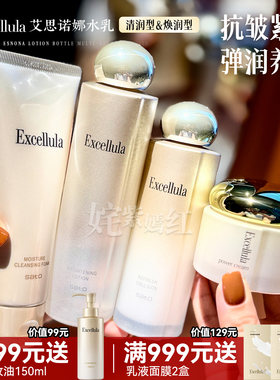 贵妇水乳 超级润～日本Excellula艾思诺娜水乳套装焕润清润紧致