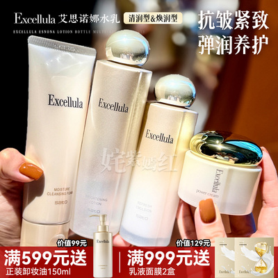 贵妇水乳 超级润～日本Excellula艾思诺娜水乳套装焕润清润紧致