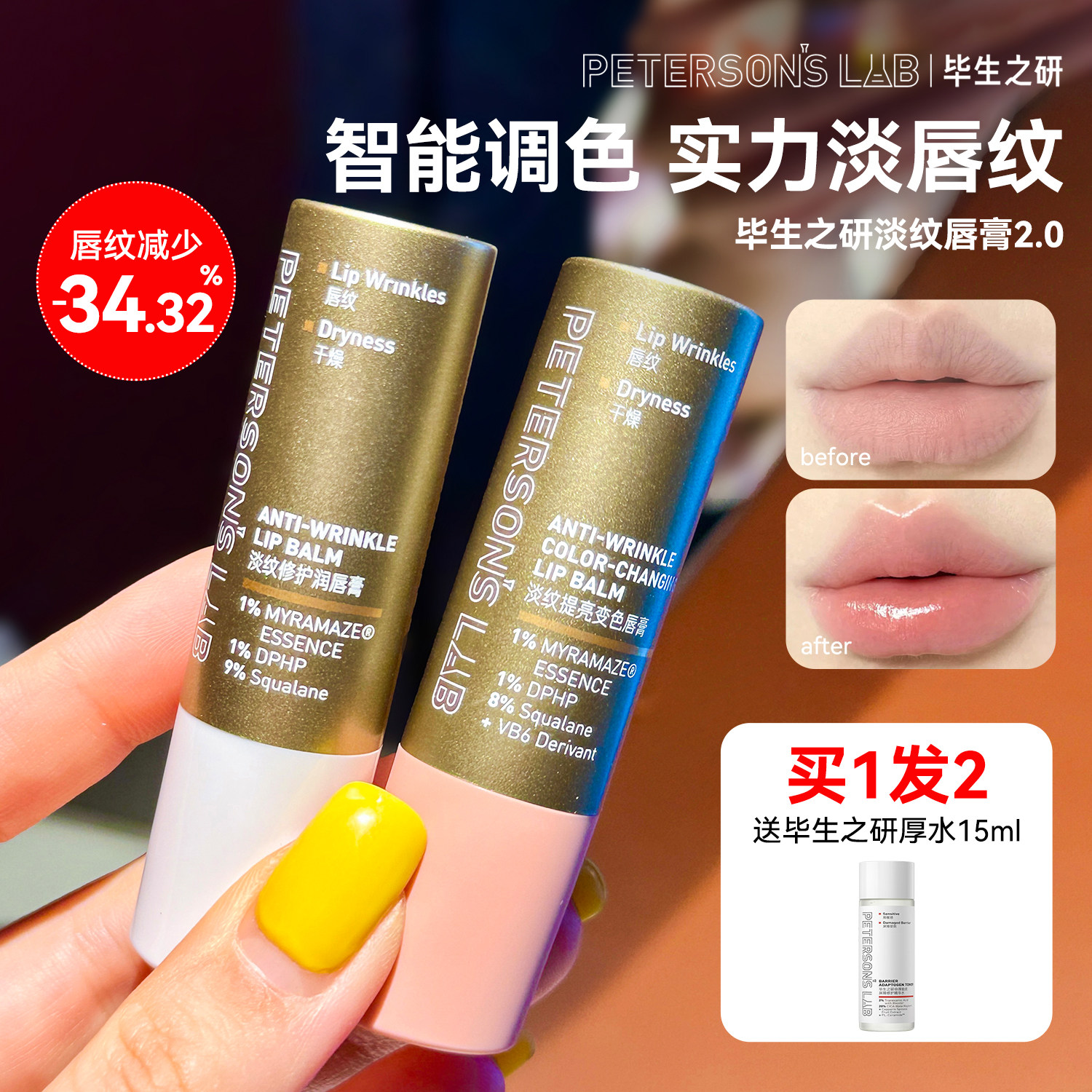 咨询好价！毕生之研淡纹变色唇膏图片