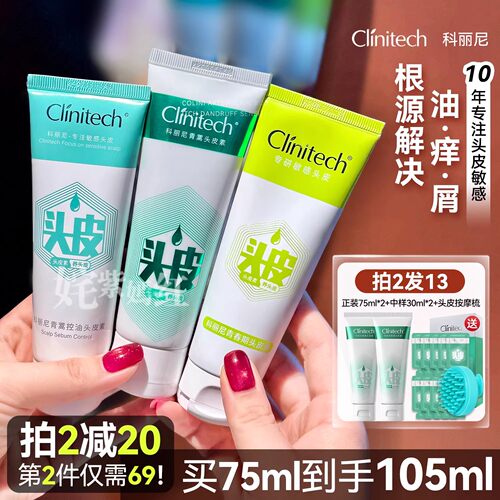 科丽尼头皮素修护洗发水头皮去屑