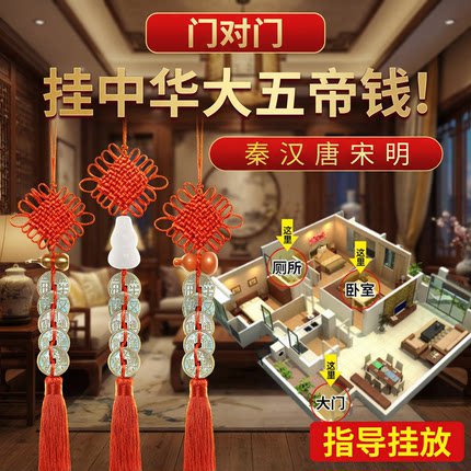 秦汉唐宋明中华大五帝钱葫芦挂件朱砂门对门中国结正品铜钱串挂件