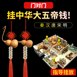 【己开】葫芦挂件门对门中华大五帝钱秦汉唐宋明中国结门口铜钱串