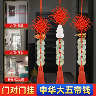 中华大五帝钱门对门葫芦挂件秦汉唐宋明压门槛铜钱挂件出入平安