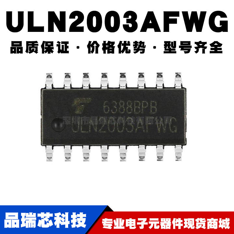 ULN2003AFWG SOIC-16 贴片 达林顿晶体管 驱动芯片 全新现货