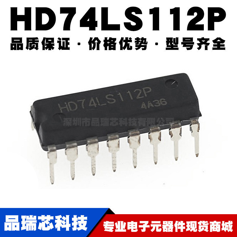 HD74LS112P DIP16 带预置 负触发双JK触发器 直插 全新现货