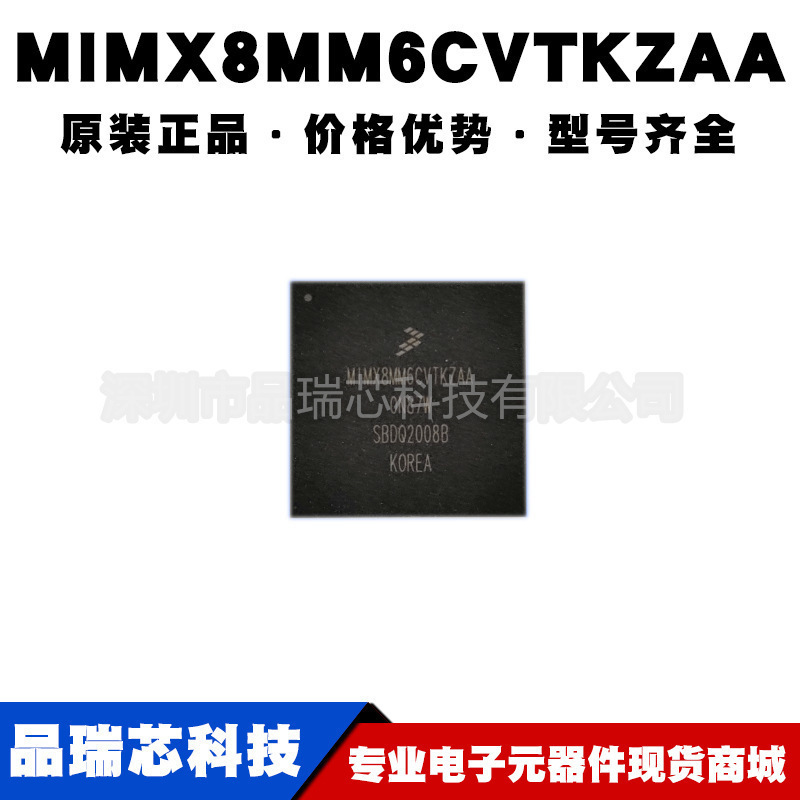 MIMX8MM6CVTKZAA BGA486 嵌入式微控制器集成电路单片机 BOM配单