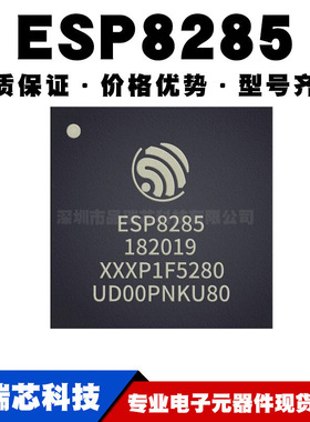 ESP8285 QFN-32 贴片内置Flash 1MByte WiFi芯片 全新现货