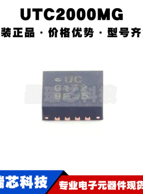 UTC2000/MG UTC2000T/MG QFN-16 丝印UC 电池管理芯片IC 全新原装