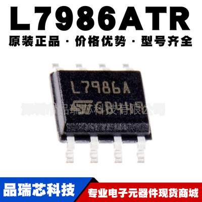 L7986ATR 丝印L7986A 贴片SOP-8 开关稳压器DC-DC芯片提供BOM配单