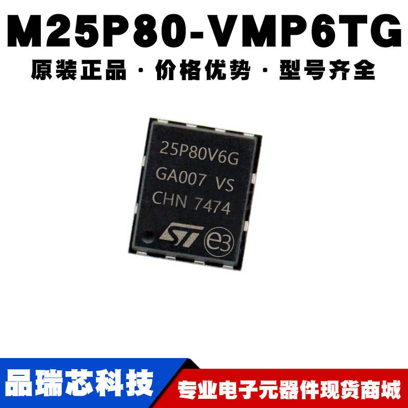 M25P80VMP6TG QFN8丝印25P80V6G 8Mbit 512K存储IC闪存可BOM配单