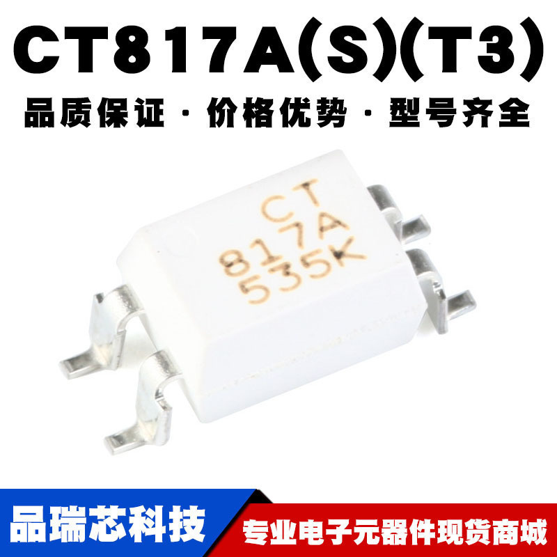 CT817A(S)(T3) SOP-4 贴片光耦兼容PC817 EL817 全新现货