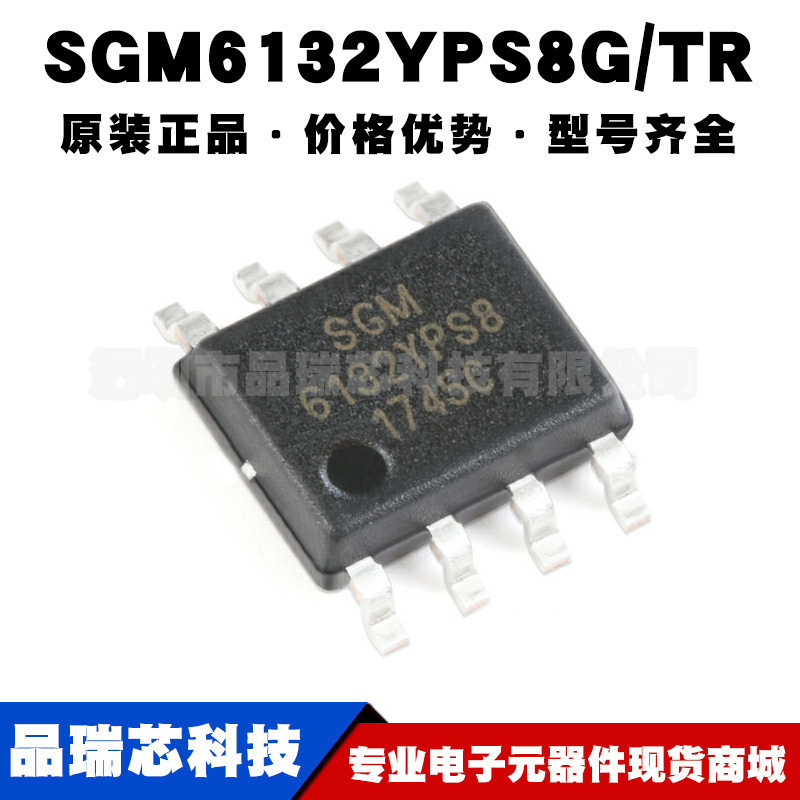 SGM6132YPS8GTR 封装SOIC8 14MHz DCDC降压转换器芯片集成IC