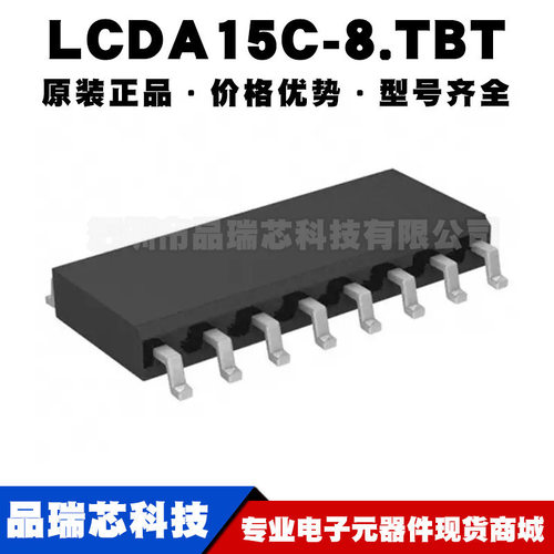 LCDA15C-8.TBT 封装SOP16 TVS瞬态保护二极管 原装正品提供BOM配
