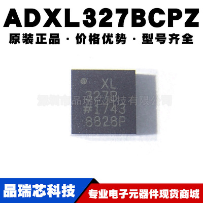 ADXL327BCPZ 丝印XL327B 贴片QFN16 加速计芯片原装正品 全新现货