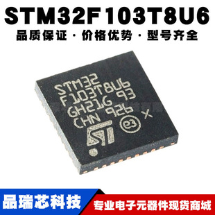 CortexM3 STM32F103T8U6 VFQFPN36 ARM 全新 32位微控制器MCU